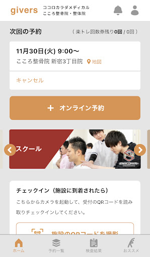 Android application givers/予約Myページ screenshort