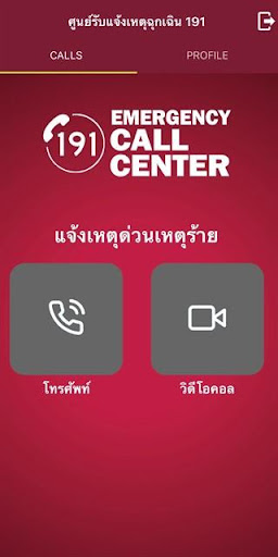 Android application Call 191 Metro Police: Emergen screenshort