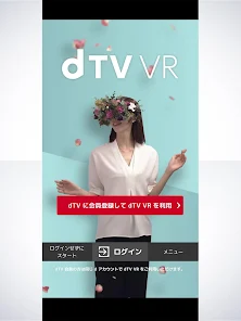 Dtv Vr - Google Play のアプリ