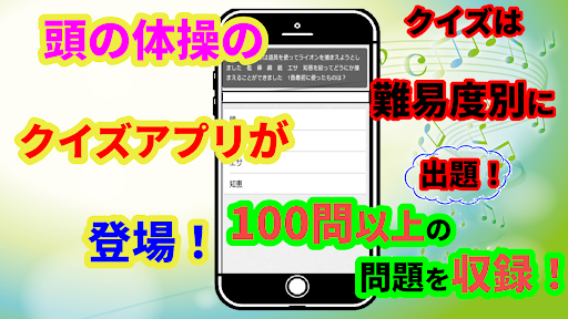Android application 頭の体操 クイズ パズルゲーム なぞなぞや計算し脳トレにも screenshort