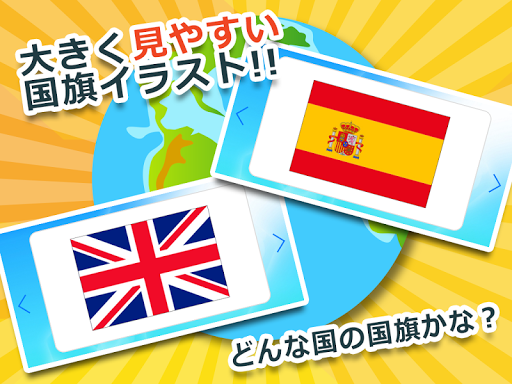 Download 国旗カード 子供向け図鑑 教育 知育 英語 Free For Android 国旗カード 子供向け図鑑 教育 知育 英語 Apk Download Steprimo Com