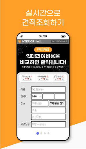 Android application 10평 40평 카페 주택 인테리어비용 견적 업체리스트 screenshort
