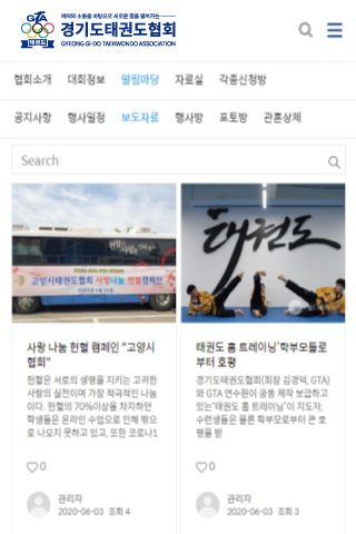 경기도태권도협회 Screen 2