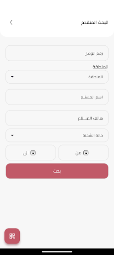 مندوب خط الناقل Screenshot 2 - AppWisp.com