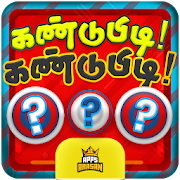 Kandupidi Kandupidi Tamil Word Game Riddles Quiz