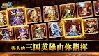screenshot of 三国GO: 群英会 （Q版三國策略卡牌RPG手游）