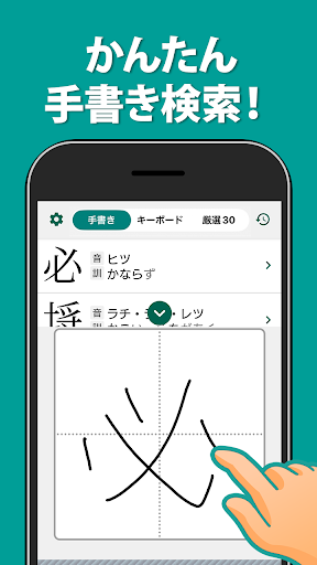 筆順（ひつじゅん）漢字辞典 Screen 3