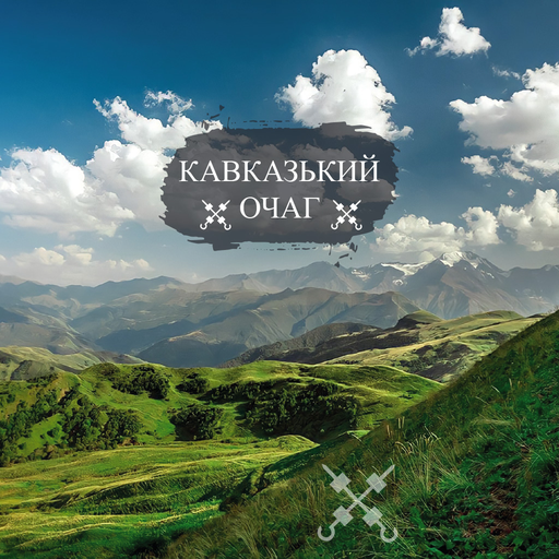 Кавказький очаг logo