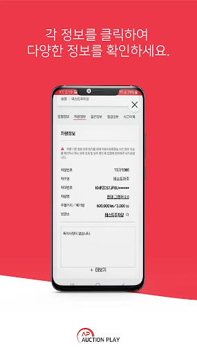 옥션플레이 : 자동차 경공매 전문 앱 Screen 3