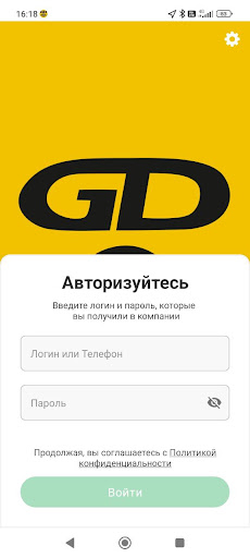 GorodskoeTaksiDriver Screen 2