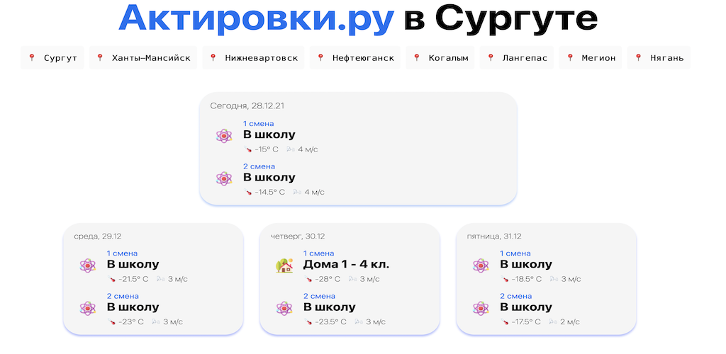 Актировки нефтеюганск 1 смена. Актировки ХМАО. Актировки Сургут. Актировки Когалым. Актировки Нур.