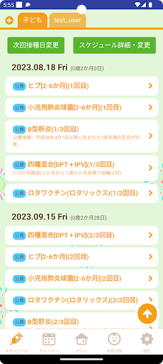 しばっこ保健ナビ Screen 2