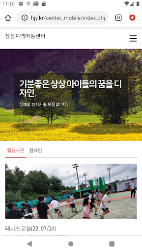 상상지역아동센터 Screen 3
