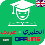 Arabic dictionary translation - English free icon
