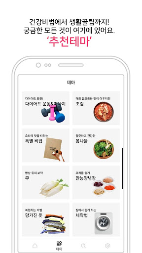 살림TV - TV조선 생활 정보 플랫폼 Screen 3