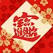 Cantonese Lunar New Year Songs - Androidアプリ