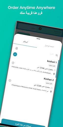 KoshariPlus كشري بلس Screen 2