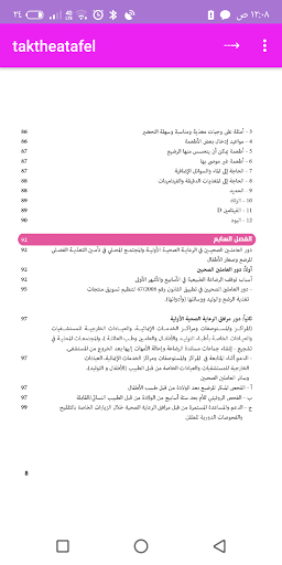 تغذيه الرضيع الى سنتين Screen 3