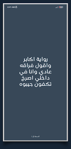 Android application رواية أكابر screenshort