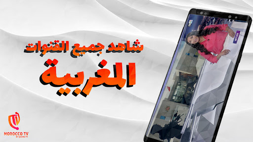 Morocco TV - المغرب تي في