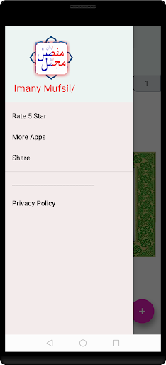 iman e mufassal and mujmal