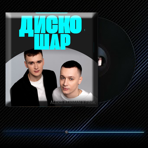 алекс атаман и финик песни logo