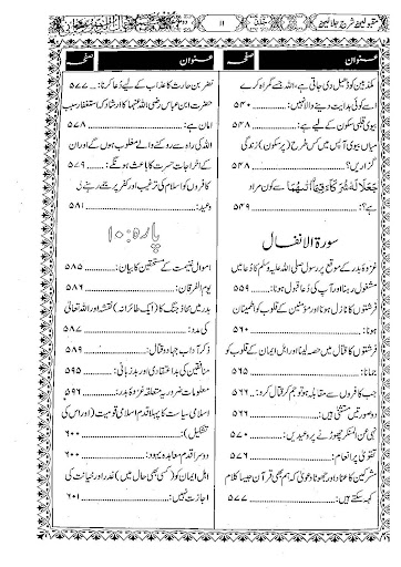 مقبولین اردو شرح تفسیرجلالین Screen 3