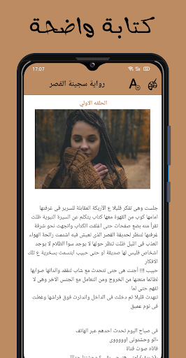 رواية سجينة القصر كاملة Screen 3