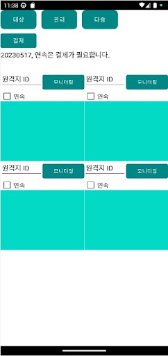 카메라 모니터링, 카모, 이모 Screen 3