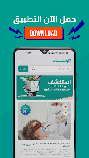 Voucherek - فاوتشرك Screen 2