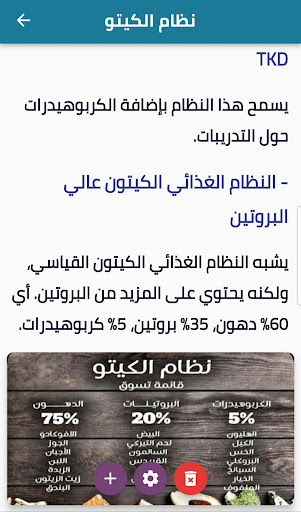كيتو Keto Screen 3