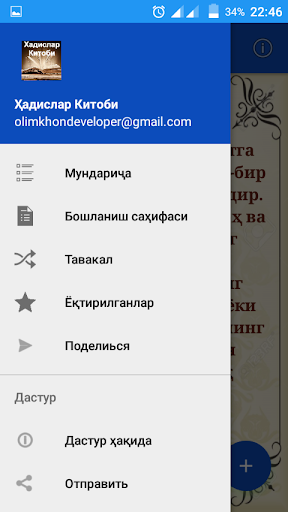 Ҳадислар Китоби Screen 2