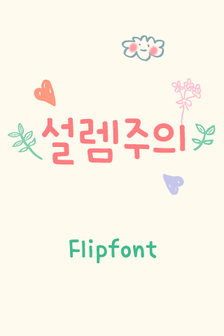 Android application AaFlutter™ Korean FlipFont screenshort