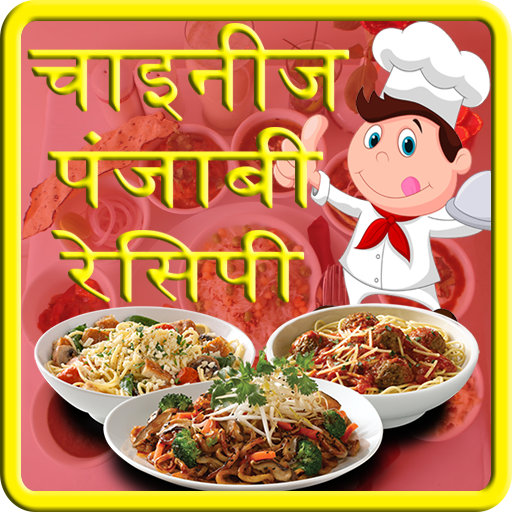 Chinese & Punjabi Recipe Hindi  Icon