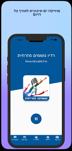 רדיו נושמים מזרחית Screen 3