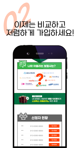 종신보험 비교견적 앱 - 변액유니버셜 질병사망보험