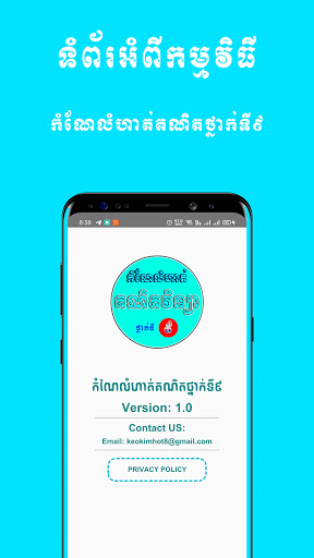 កំណែលំហាត់ គណិតថ្នាក់ទី៩