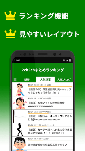 まとめランキング（広告ブロック・2ch5ch） Screen 2