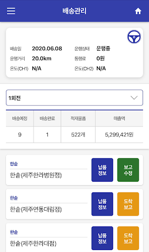 에이스후레쉬 TMS 배송기사 Screen 2