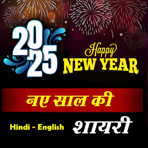 Happy New Year Shayari  2025 Header - AppWisp.com