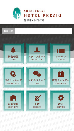 静鉄ホテルプレジオ Screen 2