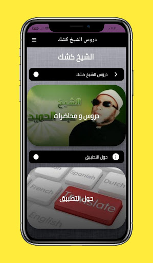 جميع خطب ومحاضرات وقصص الشيخ كشك كاملة