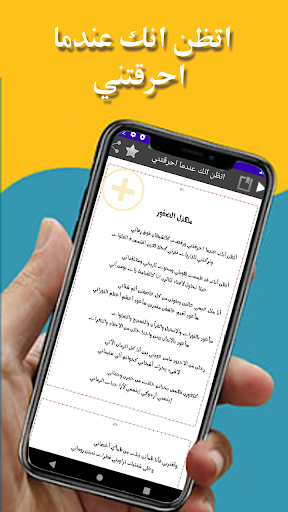 اتظن انك عندما احرقتني Screenshot 1 - AppWisp.com