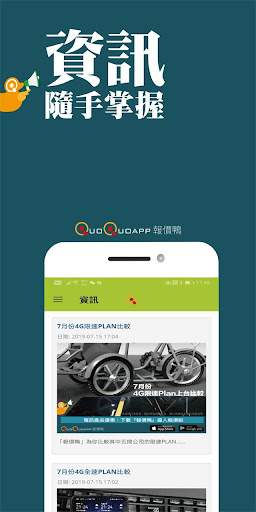 QuoQuoApp-報價鴨 Screen 2
