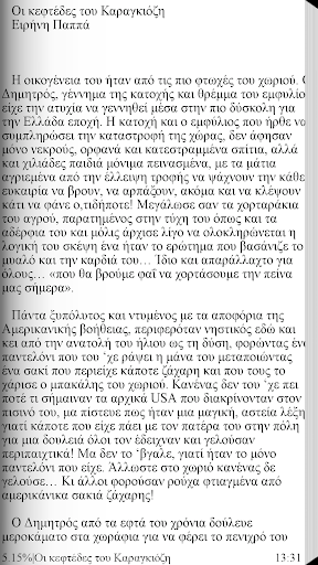 Οι κεφτέδες του Καρα…, Ε.Παππά Screen 2