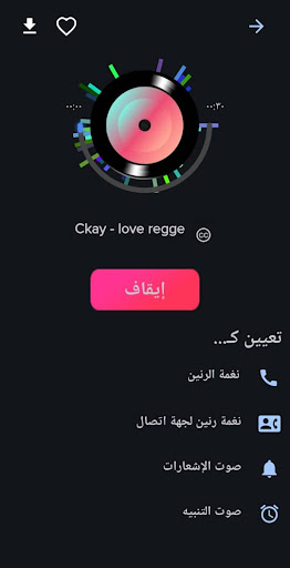 Egyptian ringtones 2024 Screen 3