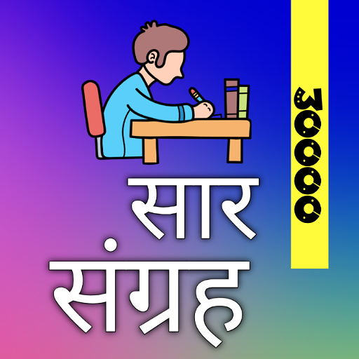 Saar Sangrah Gk 30000 Oneliner logo