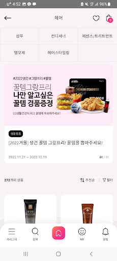 LG 유플러스 생활건강샵 (U+ 패밀리샵) Screen 3