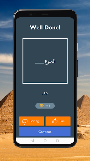 احزر الامثال | امثال مصرية Screen 2