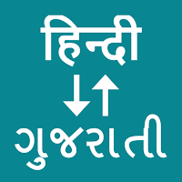 Hindi To Gujarati Translator